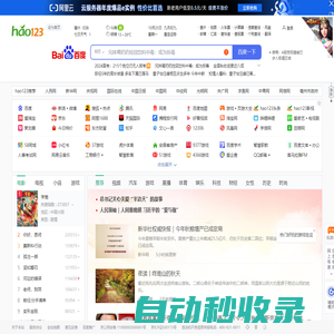 hao123_上網從這里開始
