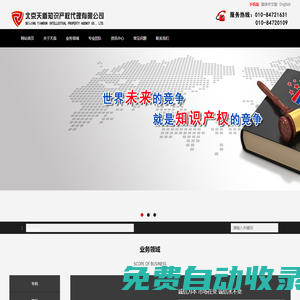 北京天盾知識產(chǎn)權(quán)代理有限公司-北京天盾知識產(chǎn)權(quán)代理有限公司