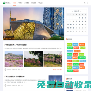 廣州生活達(dá)人網(wǎng)-廣州簡(jiǎn)介-廣州景點(diǎn)-廣州美食-廣州工資