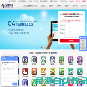 建筑工程施工項目管理軟件系統_OA辦公系統_ERP系統_泛普軟件官網