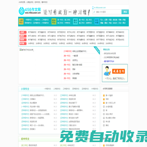 小學(xué)生作文_初中作文_中考滿分作文_高中作文素材_高考作文題目 - 456作文網(wǎng)