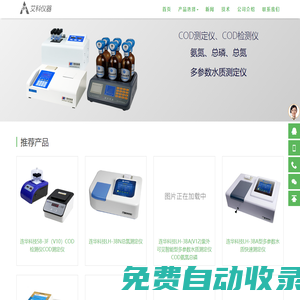 COD檢測(cè)儀|COD測(cè)定儀|連華科技產(chǎn)品-艾科儀器