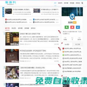 策游網(wǎng) - 游戲攻略大全