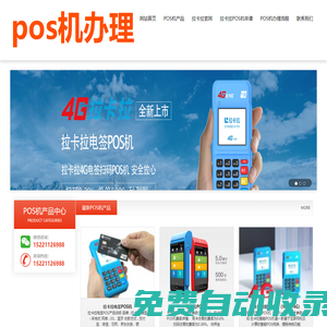POS機辦理-個人拉卡拉POS機申請辦理-正規(guī)POS機免費辦理網(wǎng)