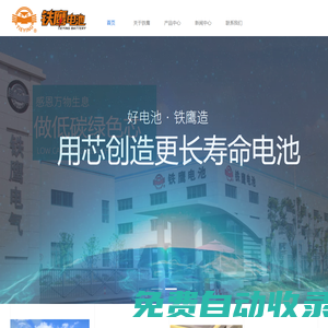 鐵鷹電池—為綠色交通提供強(qiáng)勁動力