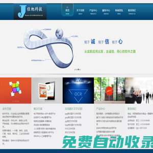 陜西佳旭信息科技股份有限公司|陜西佳旭科技|佳旭科技|軟件外包|手機(jī)APP開(kāi)發(fā)|微信開(kāi)發(fā)|軟件外包|軟硬件集成|網(wǎng)站建設(shè)-首頁(yè)-佳旭科技