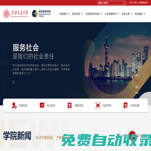 上海交通大學(xué)終身教育學(xué)院