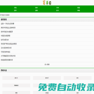 醫(yī)藥百科,致力于成為廣大民眾最需要的中醫(yī)藥健康網(wǎng)站 - 手機(jī)百草園
