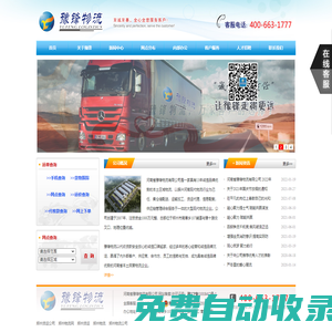 鄭州物流|鄭州物流公司|鄭州貨運(yùn)|鄭州物流網(wǎng)|鄭州貨運(yùn)公司|豫鋒物流
