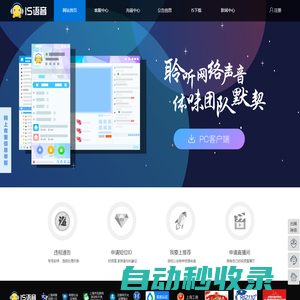 IS/iSpeak官方網站 游戲語音 團隊語音,玩游戲、在線K歌、視頻聊天等語音平臺