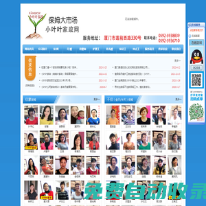 廈門泉州漳州保姆月嫂育嬰嫂護工鐘點工大市場-小葉葉家政網---找家政找保姆，就找小葉葉公司！福建廈門家政先鋒！廈門家政！廈門保姆！廈門鐘點！廈門育嬰嫂！廈門護工！小葉葉保姆大市場，供應大批優秀培訓上崗的住家保姆、不住家保姆、中高級金牌月嫂、中高級育嬰師和育兒嫂、老人病人護理工、家庭幼教師、保潔工、鐘點工、管家、家庭廚師等??！身份審核可靠，醫院體檢健康，培訓考試合格，代辦雇主家政險，中介服務費最優惠。面向全省各地包括泉州晉江石獅漳州福州莆田等！對比好邦妮和58到家等家政企業具有明顯的價格費用優勢，性比價高！