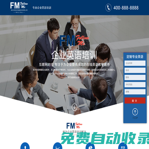 深圳市菲米英文咨詢服務(wù)有限公司