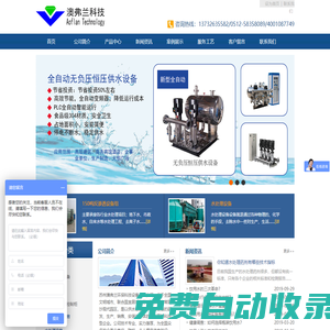 蘇州澳弗蘭環保科技設備有限公司