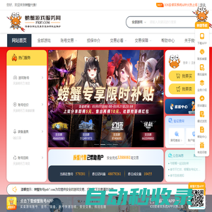 螃蟹網(wǎng)絡(luò)游戲賬號(hào)交易代售平臺(tái)-簽署合同讓交易享受法律保護(hù)