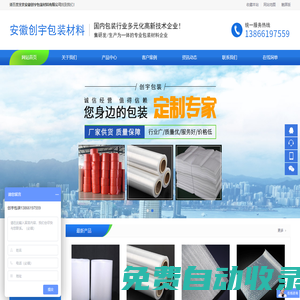 安徽創(chuàng)宇包裝材料有限公司