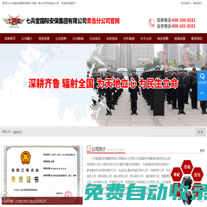 青島保安 青島保安公司 青島保安服務-青島市七兵堂安保服務公司官網,青島保安公司加盟掛靠連鎖業(yè)務合作