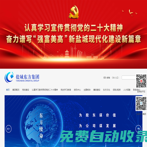 鹽城東方投資開發(fā)集團(tuán)有限公司[東方集團(tuán) 鹽城東方集團(tuán) 鹽城地產(chǎn)開發(fā) 股權(quán)投資 金融服務(wù) 市政配套 燕舞實(shí)業(yè) 現(xiàn)代服務(wù)業(yè) 招商引資 招投標(biāo)]