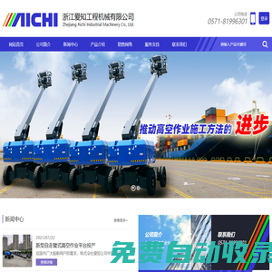 浙江愛知工程機(jī)械有限公司--浙江愛知工程|愛知工程機(jī)械|浙江愛知