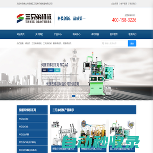 伺服綁線機-伺服綁線機廠家-佛山綁線機-綁線機-廣東佛山市順德區三兄弟機械制造有限公司_機床設備