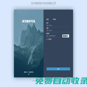 通用版設(shè)備超級(jí)管理系統(tǒng) - 登錄