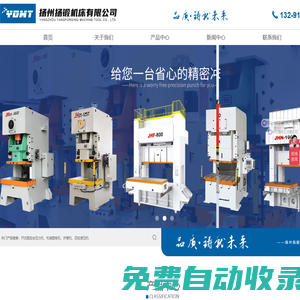 開式固定臺壓力機_機械剪板機_折彎機_四柱液壓機_揚州揚鍛機床有限公司