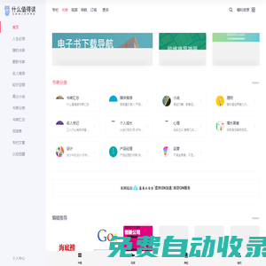 什么值得讀-互聯(lián)網(wǎng)人的書單庫！ | 值得讀的好書推薦，不知道讀什么？就來什么值得讀！產(chǎn)品經(jīng)理/運營/設(shè)計/市場/技術(shù)成長書單！