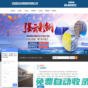 沈陽強(qiáng)云彩鋼鋼結(jié)構(gòu)有限公司
