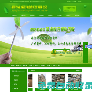 河南塑料回收_廢舊塑料回收_工業(yè)塑料回收_積壓新成品塑料回收_洛陽市老城區(qū)鴻途廢舊塑料回收站