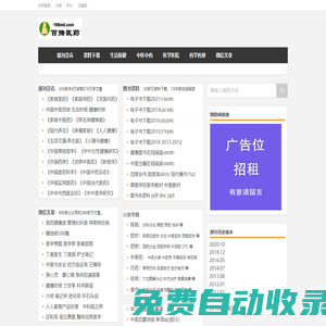 百拇醫藥::生活保健、專業資料、中醫藥傳播