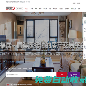 【福居網(wǎng)】|呼和浩特房價(jià)|呼和浩特市二手房|呼和浩特地產(chǎn)|呼和浩特真房源|福居真房源