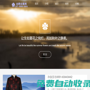 合肥殯儀館，合肥殯葬公司-殯葬一條龍服務(wù)-合肥百行萬善殯葬禮儀服務(wù)有限公司