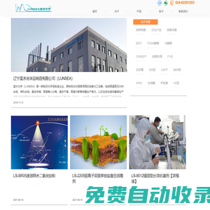 遼寧藍水化學品制造有限公司
