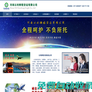 鄭州冷鏈物流,河南生鮮物流,商超冷藏物流.倉(cāng)儲(chǔ)冷藏運(yùn)輸,商超倉(cāng)儲(chǔ),物流配送-河南以利鮮程貨運(yùn)有限公司