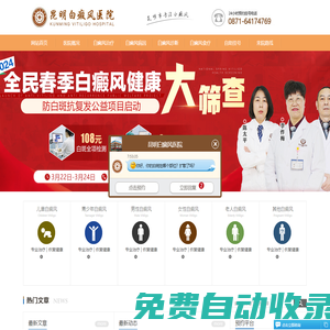 麗江白癜風(fēng)醫(yī)院-麗江看白癜風(fēng)醫(yī)院哪家好-麗江哪里治療白癜風(fēng)好|多少錢-麗江白癜風(fēng)?？漆t(yī)院