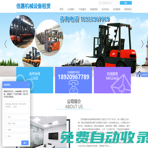 天津信嘉機(jī)械設(shè)備租賃有限公司