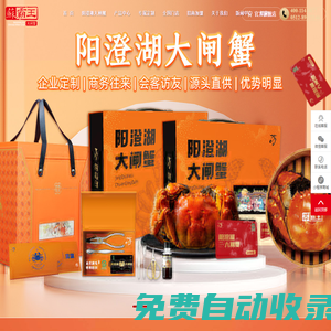 蘇霸王陽澄湖大閘蟹官網(wǎng)-大閘蟹禮品卡券訂購平臺