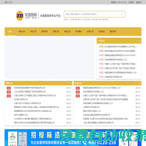 優(yōu)選招標(biāo)-招標(biāo)網(wǎng)-中國招標(biāo)采購信息平臺(tái)