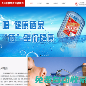 貴州天然富硒水招商,貴州純天然富硒水,貴州桶裝天然富硒水_貴州淼源聚鑫商貿(mào)有限公司_貴州淼源聚鑫商貿(mào)有限公司