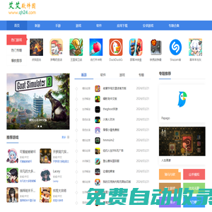 艾艾軟件園 - 軟件下載,游戲下載,安卓游戲,免費(fèi)手機(jī)軟件綜合下載站