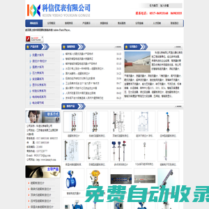 電磁流量計(jì),孔板流量計(jì),旋進(jìn)旋渦流量計(jì),V錐流量計(jì),渦輪流量計(jì),渦街流量計(jì),磁翻板液位計(jì),壓力表,溫度計(jì)-金湖科信儀表有限公司