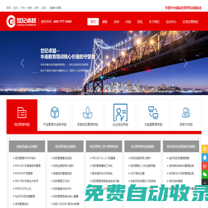 項目管理的黃埔軍?！旧钲赑MP培訓領航者】世紀卓越 【武漢PMP考試中心】深圳PMP培訓｜武漢PMP考試｜敏捷ACP｜PMP報考｜CPSM認證｜采購供應鏈 ｜項目管理｜培訓機構｜武漢卓越鯤鵬PMP