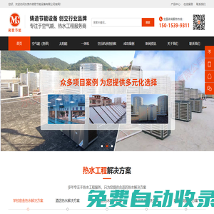 東莞市茗歌節(jié)能設(shè)備有限公司,空氣能（熱泵）,太陽(yáng)能,一體機(jī),空壓機(jī)余熱回收