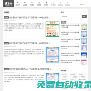 唐木木博客 - 最新手機卡流量卡套餐發布