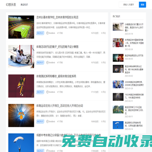 幻想永夜 - 看體育知識，做奧運達人