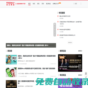 Foodaily每日食品網_關注食品行業_了解食品資訊_聚焦食品創新 | Foodaily每日食品