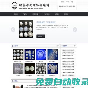液面覆蓋球填料|組合填料|立體彈性填料|蜂窩斜管填料-聯(lián)盛生物環(huán)保填料廠