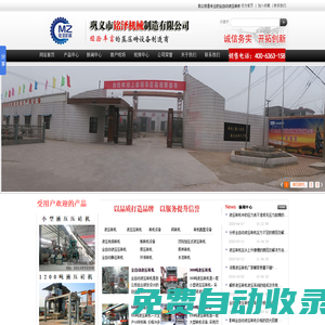 蒸壓磚機、蒸養磚機、液壓磚機、制磚機設備專業生產廠家—河南省杜甫機械制造有限公司