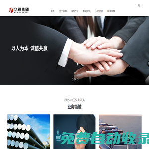 華祺國(guó)際貿(mào)易集團(tuán)有限公司