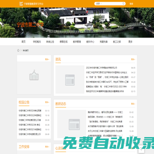 寧波市第二中學(xué) - 寧波智慧教育學(xué)習(xí)平臺(tái)