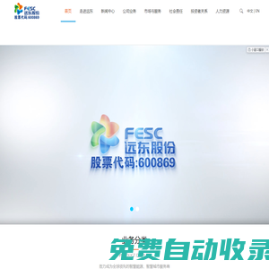遠東智慧能源股份有限公司
